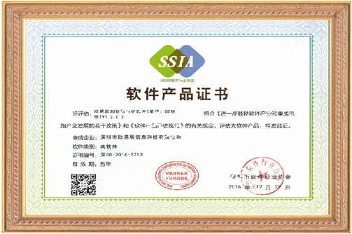 SSIA软件产品证书